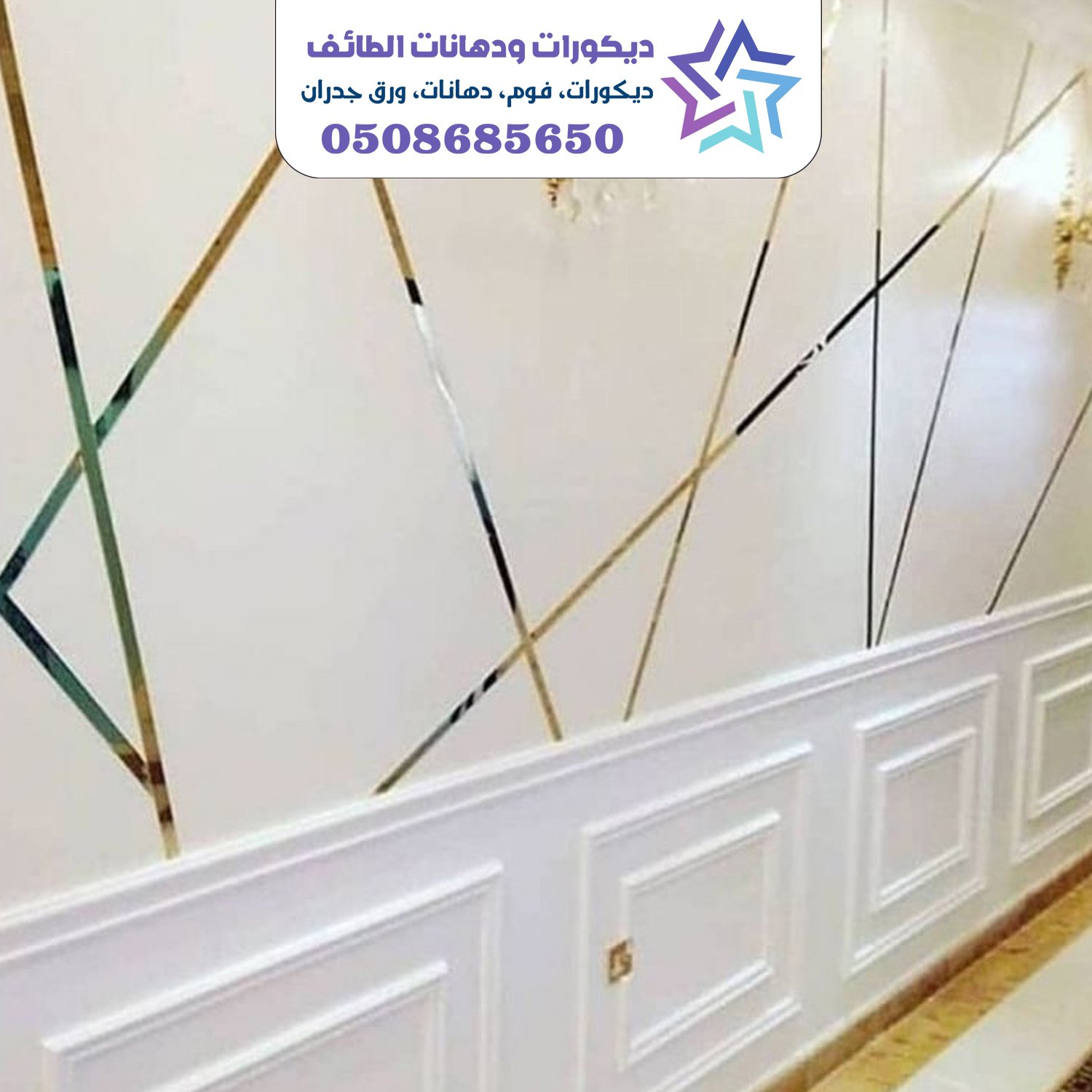 ديكورات فوم 55