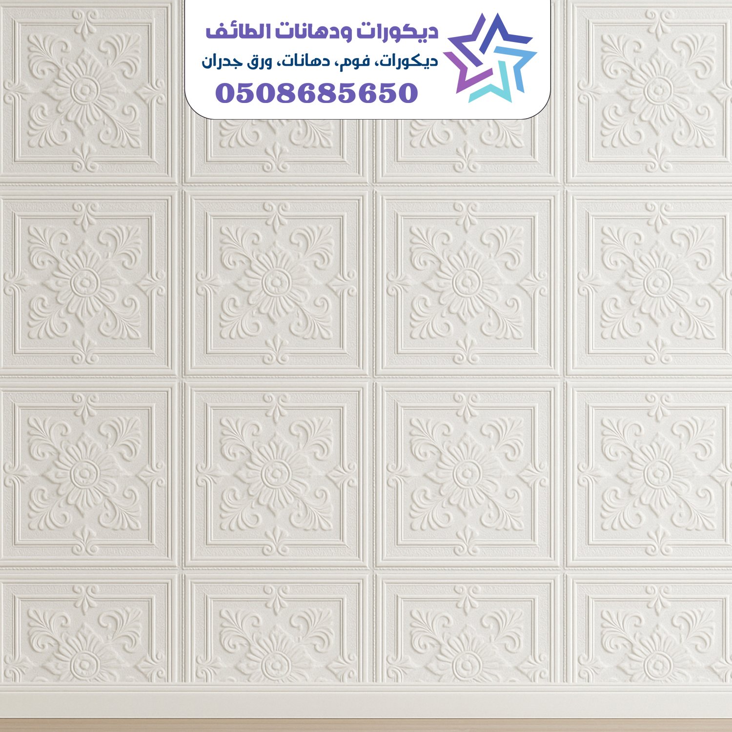 ديكورات فوم1